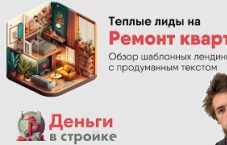 Готовые клиенты на ремонт квартир — лиды от 30₽ за контакт