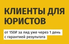 Лиды на банкротство физических лиц — привлечение клиентов от 990 ₽