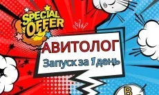 Заказ лидов и заявок с Авито для бизнеса — услуги авитолога от 1000₽