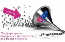 Лиды на лизинг для бизнеса быстрые клиенты 2000₽