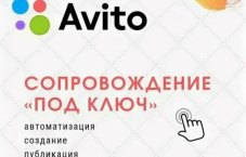 Авитолог продвижение на авито заявки для бизнеса 0₽