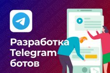 Разработка чат-ботов для ВК и Telegram от 550₽ — автоматизация и заявки под ваши задачи