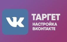 Таргетолог, реклама ВКонтакте, дизайн группы — настройка рекламы от 4000₽