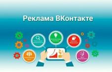 Реклама вконтакте таргет продвижение через вк от 4000₽