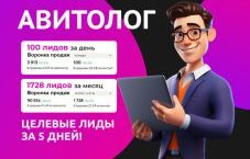 Авитолог лиды заявки лидогенерация авито для бизнеса 50₽