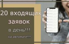Лиды без предоплаты — тестовые заявки для бизнеса от 20₽