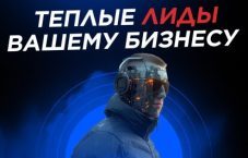 Горячие лиды для бизнеса от 50 ₽ за лид