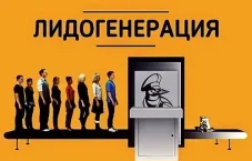 Лиды для бизнеса с бесплатным тестом — заявки от 30₽