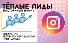 Лидогенерация: теплые лиды и заявки для бизнеса — цена от 20 ₽