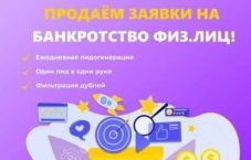 🔥 Лиды на банкротство — заявки по цене от 1000₽ — Горячие клиенты для списания долгов