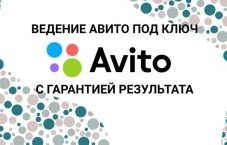 Авитолог / Услуги авитолога – запуск клиентов с Авито от 0₽