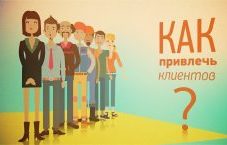 Привлечение клиентов заявки лиды уникальные контакты для бизнеса от 30₽