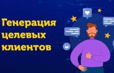 Лиды клиенты для бизнеса заявки под ключ генерация контактов 990₽