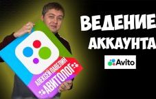 Авитолог ведение аккаунта бесплатный разбор стратегии 0₽