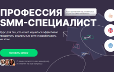 Обучаю на смм специалиста с нуля рассрочка обучение smm 5990₽