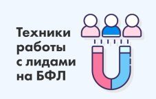 Лиды на банкротство бфл горячие заявки с подтверждением 600₽