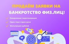 Лиды на банкротство настройка яндекс директ поток заявок для юристов от 20000₽