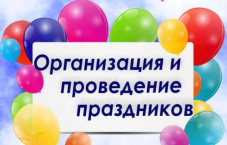 Заявки на проведение мероприятий 350₽ шт