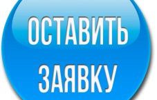 Заявки на недвижимость 350₽ шт