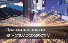 Заявки на металлообработку 350₽ шт