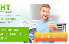 Заявки на ремонт стиральных машин 350₽ шт