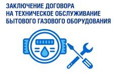 Заявки на техническое обслуживание газового оборудования 350₽ шт