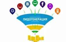 Генерация лидов для отдела продаж заявки конкурентов быстрый старт от 70₽