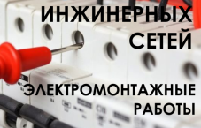 Заявки на электромонтажные работы 350₽ шт