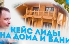 Менеджер по продажам теплые лиды строим бани и дома с доходом до 105000₽