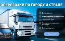 Лиды на грузоперевозки между странами заявки на перевозки от 100000₽