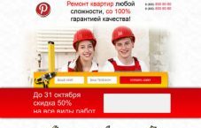 Лиды на ремонт квартир 350₽ шт