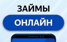 Заявки на займы 350₽ шт