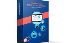 Лиды на банкротство физических лиц целевые клиенты для юристов проверка и эксклюзив от 990₽