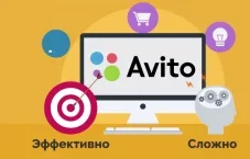 Продвижение на Авито увеличение лидов аудит и настройка аккаунта 9900₽