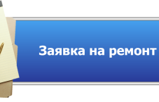 Заявки на ремонт техники 350₽ шт